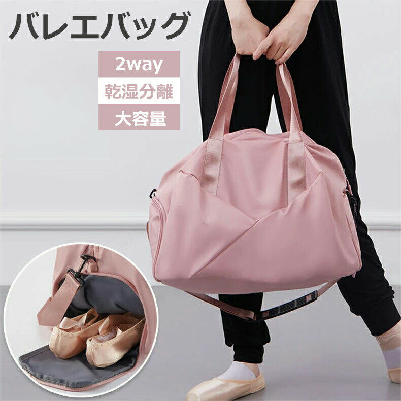 商品名バレエバッグ レッスンバッグ 女の子製品仕様サイズ：450*250*290mm商品のサイズには若干個体差がございます。ご了承くださいませ。素材：オックスフォードクロス容量：20-35Lカラーピンク商品紹介・取り外しの出来る肩ひもショルダー付のキッズバッグ。附属ベルトは入荷により若干変更になる場合がございますのでご了承下さい。・ファスナーを開くと大きく口が開き、中が一目瞭然。・サイドにも収納可能です。・ショルダーストラップ付き・小物用のジッパーポケット付き・撥水のつや消しナイロン加工ご注意事項※製造上、1〜3cmの誤差がある場合がございますが、どうかご容赦下さいませ。※サイズや重さは素材の特性上多少の誤差があります。あらかじめご了承くださいませ。※形、色、質感が、商品ページ上と実物で異なって見える場合がございます。商品名バレエバッグ レッスンバッグ 女の子製品仕様サイズ：450*250*290mm商品のサイズには若干個体差がございます。ご了承くださいませ。素材：オックスフォードクロス容量：20-35Lカラーピンク商品紹介・取り外しの出来る肩ひもショルダー付のキッズバッグ。附属ベルトは入荷により若干変更になる場合がございますのでご了承下さい。・ファスナーを開くと大きく口が開き、中が一目瞭然。・サイドにも収納可能です。・ショルダーストラップ付き・小物用のジッパーポケット付き・撥水のつや消しナイロン加工ご注意事項※製造上、1〜3cmの誤差がある場合がございますが、どうかご容赦下さいませ。※サイズや重さは素材の特性上多少の誤差があります。あらかじめご了承くださいませ。※形、色、質感が、商品ページ上と実物で異なって見える場合がございます。