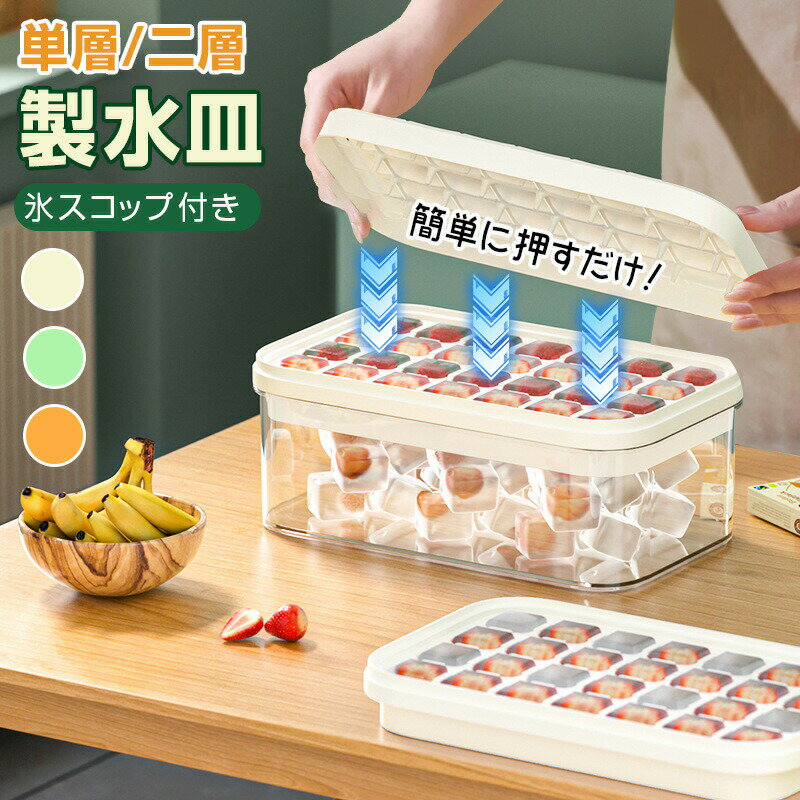 シリコン製氷皿 大容量 保存ケース付き 1段2段 クリアタイプ 冷たい飲み物用 アイストレー 収納ボックス ビールワイン用