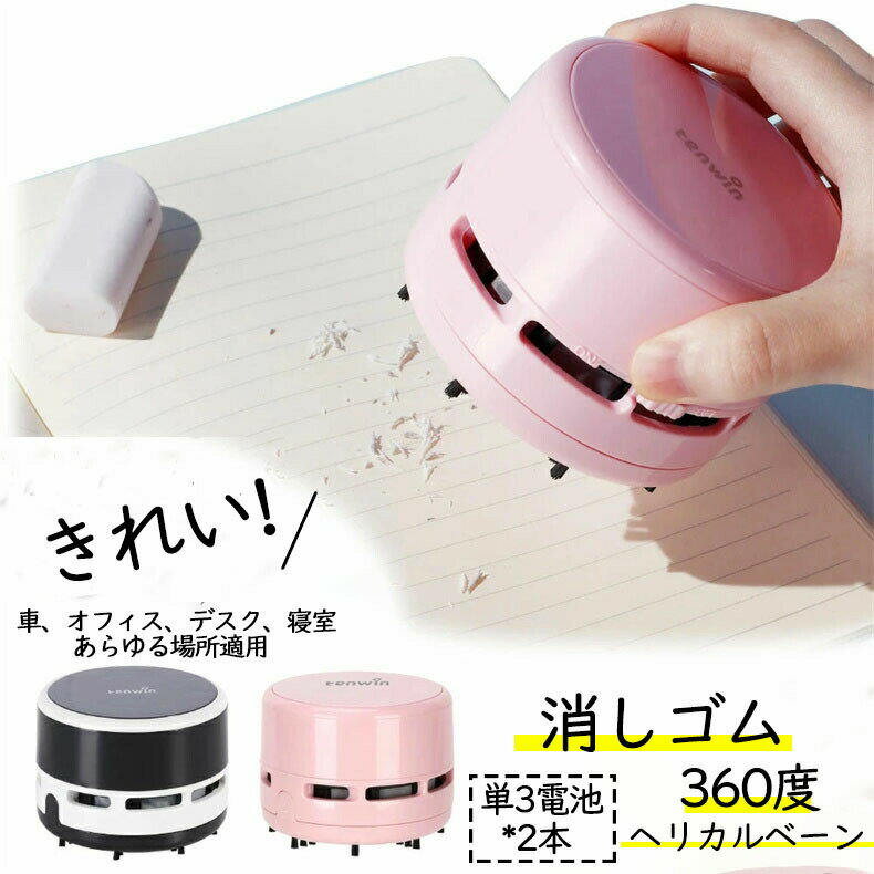ポケットクリーナー 電池式 ハンディ掃除機 コンパクト 乾電池単32本 カーリーク ミニクリーナー 清掃 おしゃれ かわいい コードレス