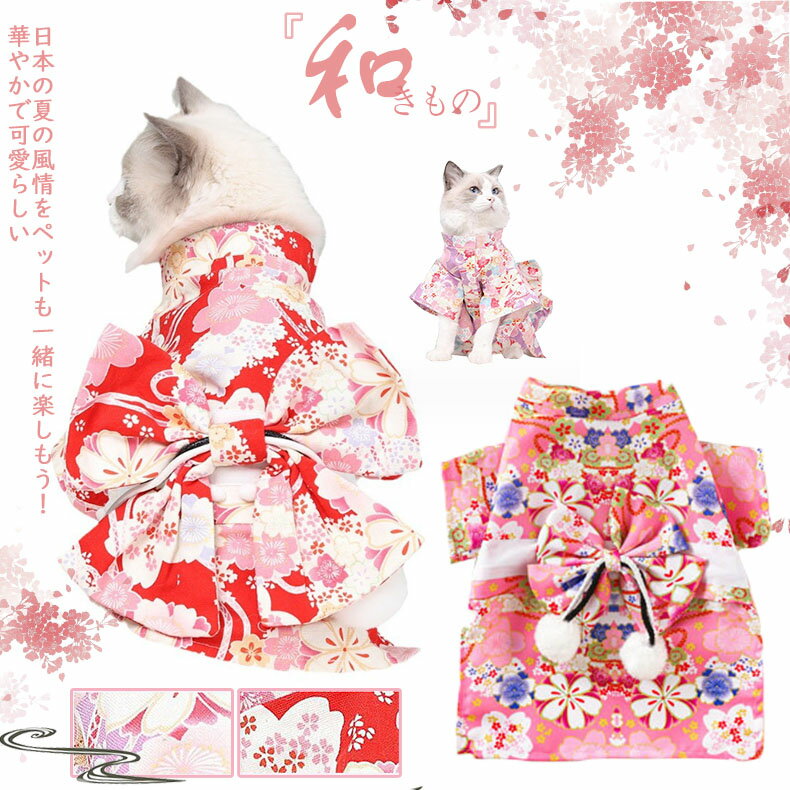 花火大会に最適なペット服 和服 ドッグウェア お祭り お出かけ かわいい 夏祭り 記念撮影 爽やかなカラー 小型犬 中型犬