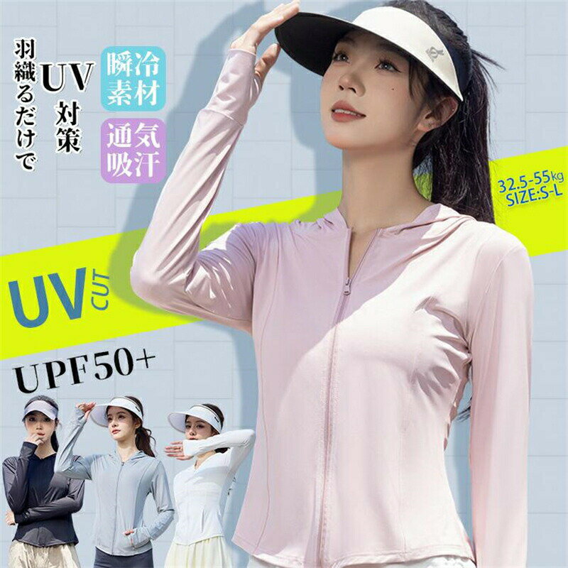 UVカットパーカー レディース 旅行 UPF50+ 冷感 日焼け止め 紫外線対策 通気吸汗 光老化対策 吸水速乾 母の日 ギフト
