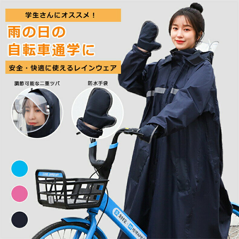 商品概要スペック ・2XL：服の長さ:115 cm、袖丈:75cm、 身長:150-165 cm、 体重:35-70 kg3XL：服の長さ:122 cm、袖丈:80cm、身長:165-185 cm、体重:35-80 kg製品重量：約1kg素材 ・素材構成: 防水素材 ポリエステルカラー ・ネイビー、ピンク、ブルー商品ポイント 【革新的な素材・二重超撥水加工】 本製品は傘や、テントと同じな材質の190T Pongeeを採用して、軽薄さと強さを共に確保できます。Pongeeは防雨布とも呼ばれ、防水性がとても優秀です。裏側には防水加工も入れ、二重撥水加工は暴雨天気にも気軽に対応できます。縫い目の内側にシムテープを加工し、雨の侵入を防ぎます。 【ロング丈・リュック着用可能】 122cmの超ロング丈で、足元までしっかり覆えて雨を防ぎます。デザインはコート式で、脱ぎ着を楽にすることができ、通勤?通学もさらに安全になります。背中には余裕があるので、リュックをすっぽり背負うのも可能です。通勤でも通学でも最適です。 【二重ツバ・化粧崩れ防止】 透明なダブルツバが付き、一個はクリアな視界を保つながら雨や雪を避けます。もう一個はしっかり顔を遮って、暴雨の日も風が強いの日も化粧が崩れません。 【手袋付き・ポケット付き】 手の甲までしっかり覆ってくれる手袋、雨の自転車などで手の濡れによる冷えを緩和します。左右に大きなポケットを配置し、小物を入れて収納することができます。 【反射テープ・収納袋付き】 安全を考慮した反射テープを2か所を付き、夜間の自転車でも安全アップ。レインコートには収納袋を付属、レインコートを折りたたんで収納袋に入れお持ち運ぶことが可能で、便利です。免責事項 ●サイズ表をご確認の上、お間違いのないようご購入下さい。 ●商品・着用者によっては多少の誤差がある場合がございます。 ●商品のお色は、照明の関係で実物と多少の違いが生じることがございます。ご了承ください。 ●商品によって出柄が異なる場合がございますが、商品の品質上避けられない現象です。予めご了承ください。商品概要スペック ・2XL：服の長さ:115 cm、袖丈:75cm、 身長:150-165 cm、 体重:35-70 kg3XL：服の長さ:122 cm、袖丈:80cm、身長:165-185 cm、体重:35-80 kg製品重量：約1kg素材 ・素材構成: 防水素材 ポリエステルカラー ・ネイビー、ピンク、ブルー商品ポイント 【革新的な素材・二重超撥水加工】 本製品は傘や、テントと同じな材質の190T Pongeeを採用して、軽薄さと強さを共に確保できます。Pongeeは防雨布とも呼ばれ、防水性がとても優秀です。裏側には防水加工も入れ、二重撥水加工は暴雨天気にも気軽に対応できます。縫い目の内側にシムテープを加工し、雨の侵入を防ぎます。 【ロング丈・リュック着用可能】 122cmの超ロング丈で、足元までしっかり覆えて雨を防ぎます。デザインはコート式で、脱ぎ着を楽にすることができ、通勤?通学もさらに安全になります。背中には余裕があるので、リュックをすっぽり背負うのも可能です。通勤でも通学でも最適です。 【二重ツバ・化粧崩れ防止】 透明なダブルツバが付き、一個はクリアな視界を保つながら雨や雪を避けます。もう一個はしっかり顔を遮って、暴雨の日も風が強いの日も化粧が崩れません。 【手袋付き・ポケット付き】 手の甲までしっかり覆ってくれる手袋、雨の自転車などで手の濡れによる冷えを緩和します。左右に大きなポケットを配置し、小物を入れて収納することができます。 【反射テープ・収納袋付き】 安全を考慮した反射テープを2か所を付き、夜間の自転車でも安全アップ。レインコートには収納袋を付属、レインコートを折りたたんで収納袋に入れお持ち運ぶことが可能で、便利です。免責事項 ●サイズ表をご確認の上、お間違いのないようご購入下さい。 ●商品・着用者によっては多少の誤差がある場合がございます。 ●商品のお色は、照明の関係で実物と多少の違いが生じることがございます。ご了承ください。 ●商品によって出柄が異なる場合がございますが、商品の品質上避けられない現象です。予めご了承ください。