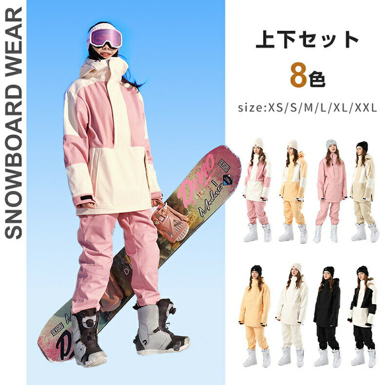スキーウェア スノーボードウェア スノボウェア 上下セットスキーウェア スノーボードウェア スノボウェア 上下セット