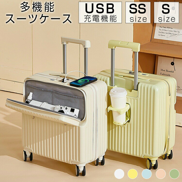 樂天商城 - 多機能スーツケース フロントオープン ドリンクホルダー USBポート付き SSサイズ 機内持ち込み かわいいキャリーバッグ 白