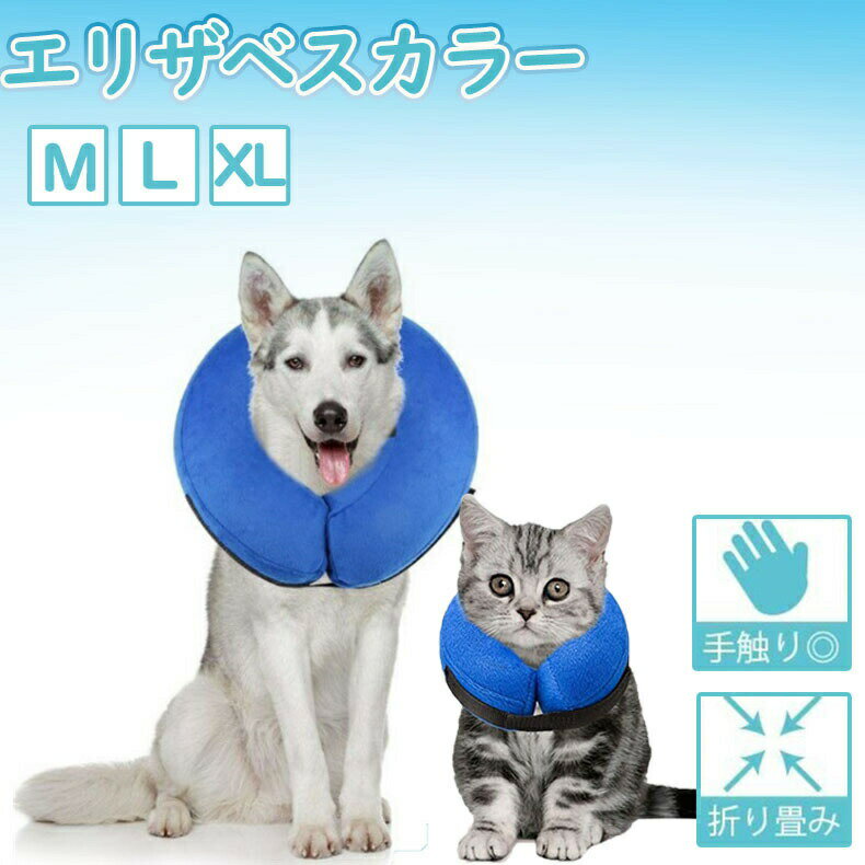 ソフト 犬 猫 【XL／L／M】 やわらか エアークッションタイプ ずり落ち防止穴付き 大型犬 中型犬