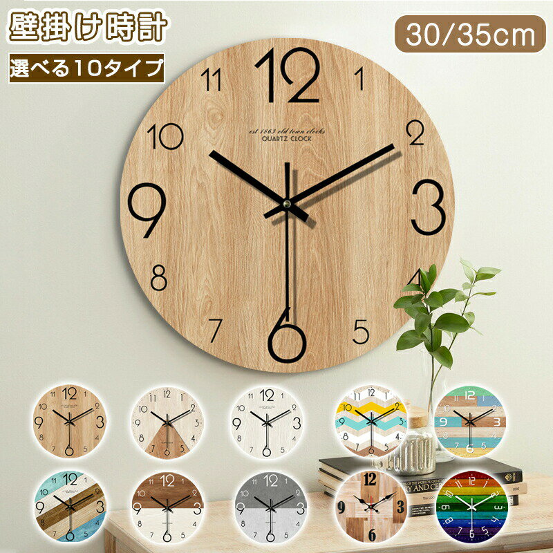 壁掛け時計 木製 北欧モダン 静音 大きい 見やすい キャンパスウォールクロック 直径35cm 12インチ 丸型 インテリア 子供部屋