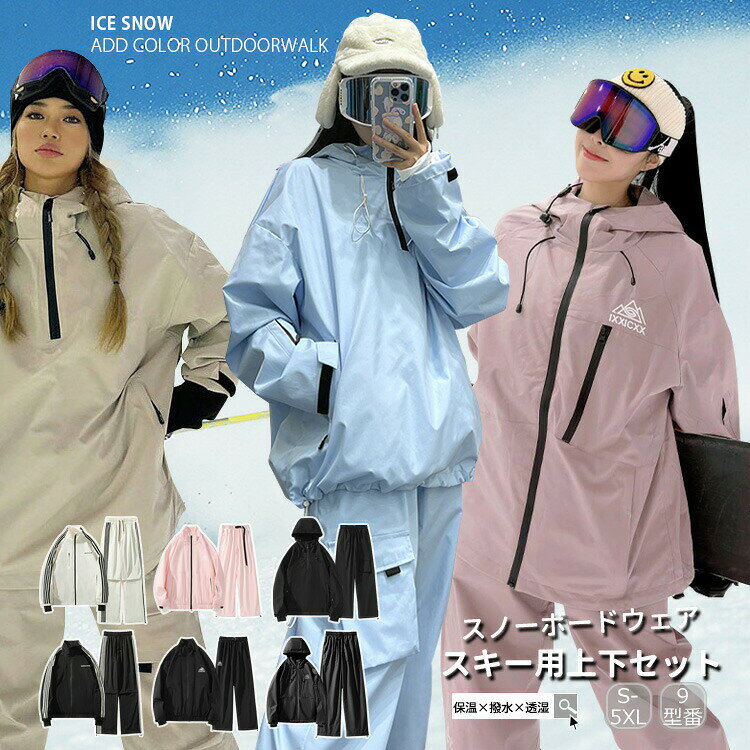 ◇サイズ：S〜5XL◇素材：ポリエステルポイント★シンプルでおしゃれなデザイン、スノーウェアや雪遊び着として大活躍。★防水、防風、撥水性を高次元でバランスさせた素材。★快適な肌触りの裏微起毛仕様になっており滑らかで快適。★ウエスト部分が調整可能なので、どんな体型にもパーフェクトフィット。★裏リブの2重仕様、風や雪による寒さを遮断しながら優れた通気性を発揮。体温を一定に維持します。※採寸方法の違いで、1-2CMの誤差が出る場合がございます。※商品は縫製上の細かいほつれ場合がございますので、気になるお客様はご購入をお控え下さい。◇サイズ：S〜5XL◇素材：ポリエステルポイント★シンプルでおしゃれなデザイン、スノーウェアや雪遊び着として大活躍。★防水、防風、撥水性を高次元でバランスさせた素材。★快適な肌触りの裏微起毛仕様になっており滑らかで快適。★ウエスト部分が調整可能なので、どんな体型にもパーフェクトフィット。★裏リブの2重仕様、風や雪による寒さを遮断しながら優れた通気性を発揮。体温を一定に維持します。※採寸方法の違いで、1-2CMの誤差が出る場合がございます。※商品は縫製上の細かいほつれ場合がございますので、気になるお客様はご購入をお控え下さい。