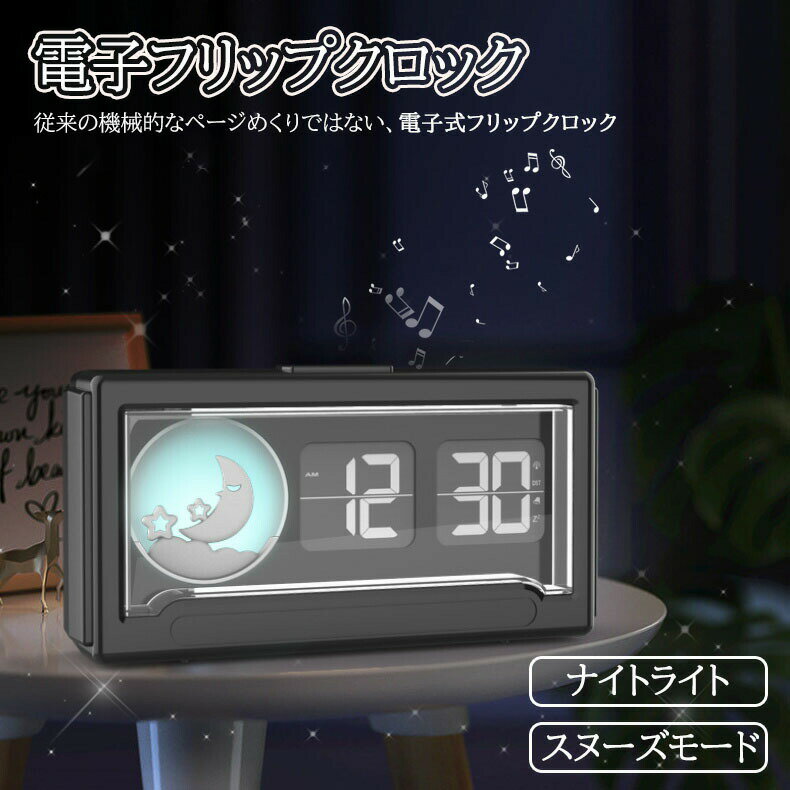 電子フリップクロック 多機能デジタル時計 ナイトライト スマート目覚まし時計 音声制御 消費電力少なめ 置時計 木目調 インテリア プレゼント 自動フリップ時計 ホーム リビングルーム