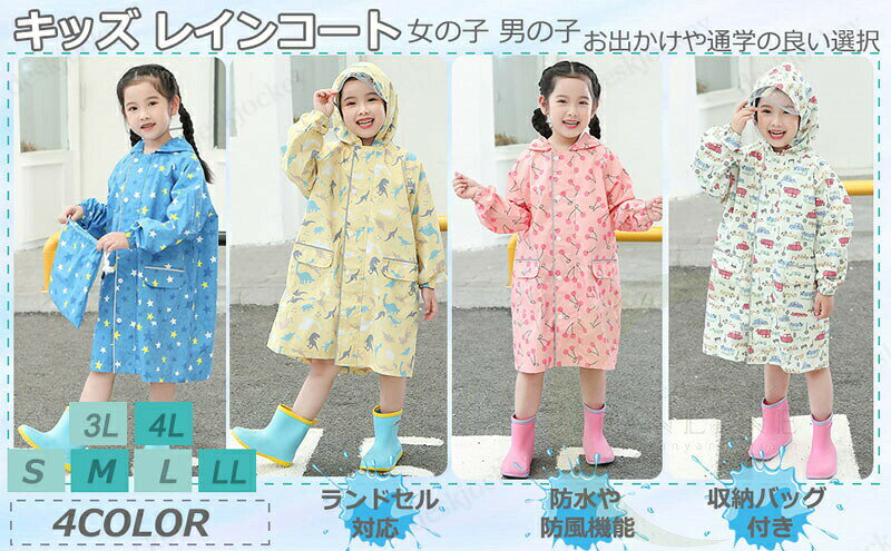 レインコート キッズ 雨具 通園 通学 防水 収納バッグ付き ポンチョ 厚手 撥水 S M...