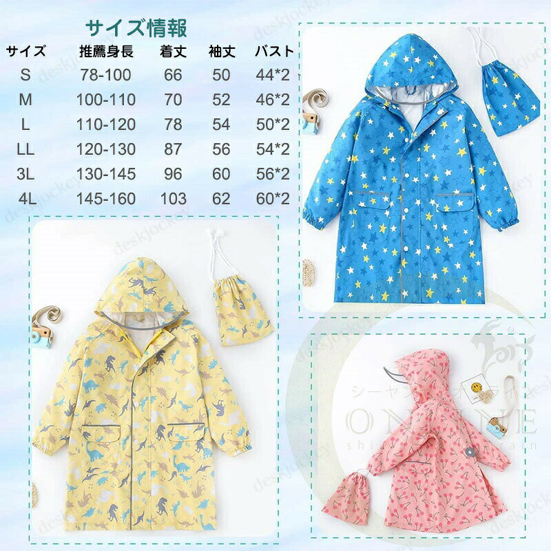 レインコート キッズ 雨具 通園 通学 防水 収納バッグ付き ポンチョ 厚手 撥水 S M...