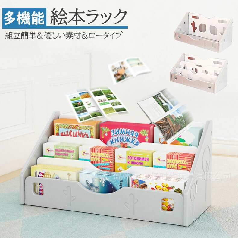 Storage Box - 絵本ラック 絵本棚 絵本 ラック コンパクト おもちゃ収納 コンパクトサイズ 絵本収納 低い 組立簡単 おしゃれ 子供用本棚 収納ラック ブックラック キッズ 子供 子供部屋 子ども部屋収納 本棚 おもちゃ収納ラック シンプル