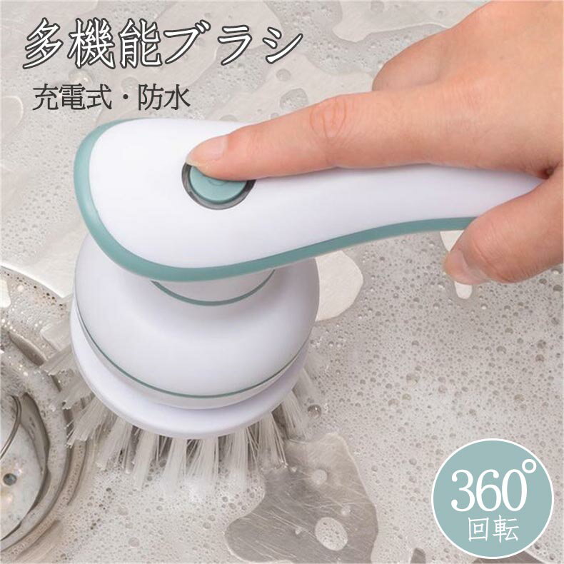 電動ブラシ 電動掃除機 充電式 360回転 防水 キッチン用 軽量 強力 コスパ