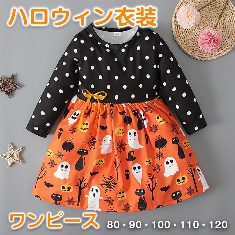 ハロウィーン 子供服 水玉 長袖 チュール かぼちゃ 幽霊 マジック バット 黒猫カワイイ 80 90 100 110 ..