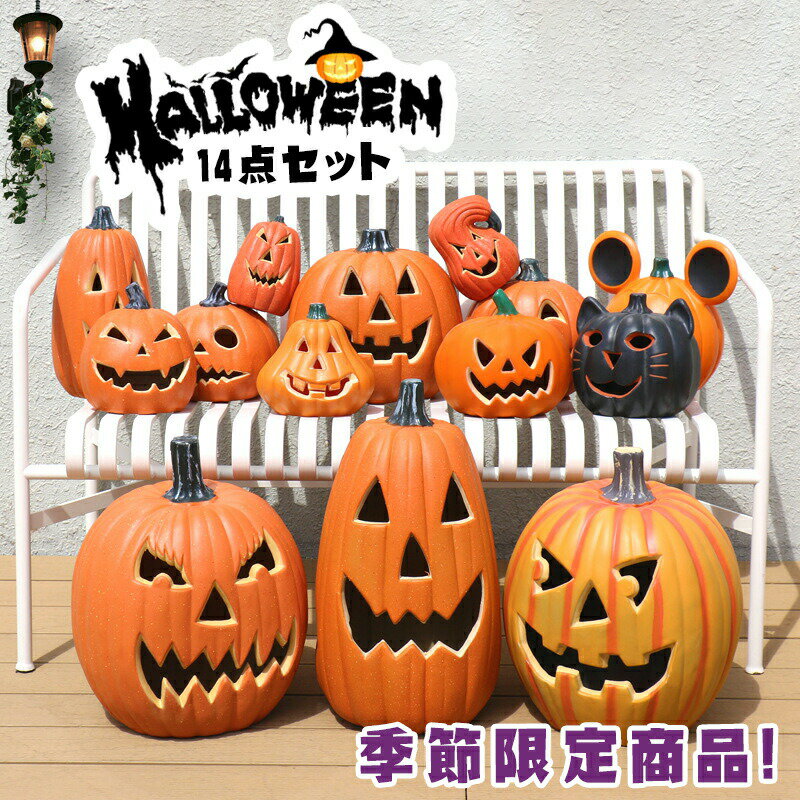 ハロウィン装飾 14点セット モチーフランプ イルミネーション 電池式 置物 オブジェ 玄関 室内 子供 人気