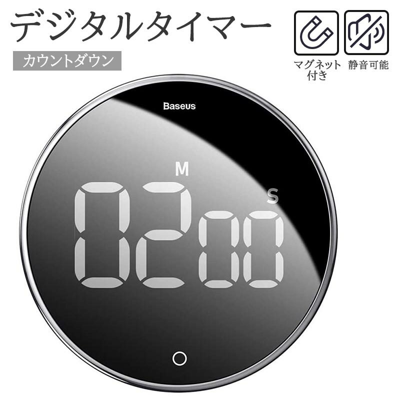 キッチンタイマー ワンボタン操作 大画面 カウントダウン 音量切替可能 磁石式 時間管理 携帯便利 料理 学習用