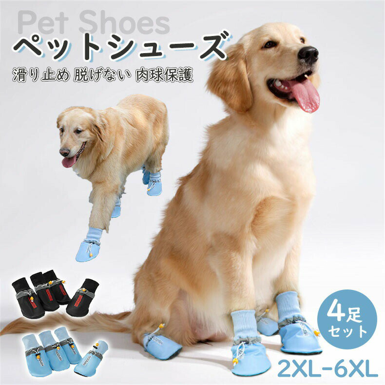 犬用靴 脱げない 履きやすい 撥水 マジックテープ 介護 ケア 中大型犬 散歩 保護シューズ 肉球ケア 軽い かわいい