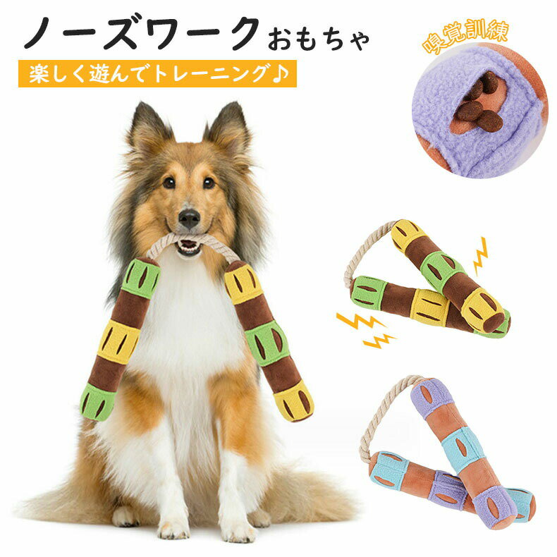 ノーズワークおもちゃ 犬用 おもちゃ ヌンチャク型 ロープ ぬいぐるみ 巻きタイプ 2タイプ 噛み 犬おもちゃ ロープトイ シンプル 犬用品 ペットグッズ ペットオモチャ ペットおもちゃ 犬噛むおもちゃ ストレス解消 遊び 猫 ペットおもちゃ 運動不足 嗅覚訓練 早食い防止