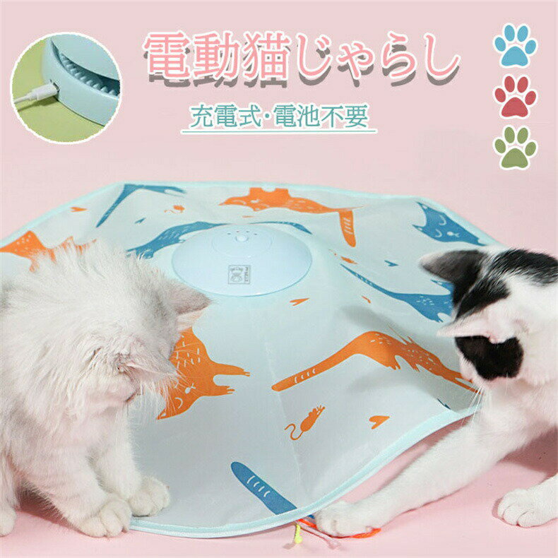 狐狸尾巴 - 猫 おもちゃ 電動 猫 おもちゃ 自動 一人遊び ねこ おもちゃ ネコ おもちゃ 自動回転 猫 玩具 猫遊び 猫用品 ペット用品 電動ぐるぐる 犬猫 猫用 電動おもちゃ ひも 遊べる 運動不足 電池不要 留守番対策