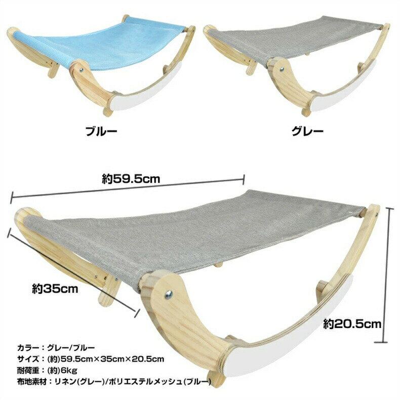 猫用ハンモック 通気性 ロッキングチェア 2モード お昼寝 ペットベッド 簡単組立 2カラー かわいい 猫対応 ペット用品