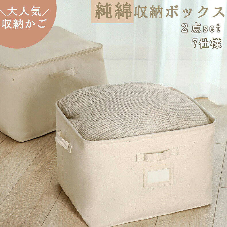 Other - 純綿収納ボックス2個セット 厚手布製 通気性 洗える 大容量 衣類収納 引出し収納 押し入れ 収納ケース