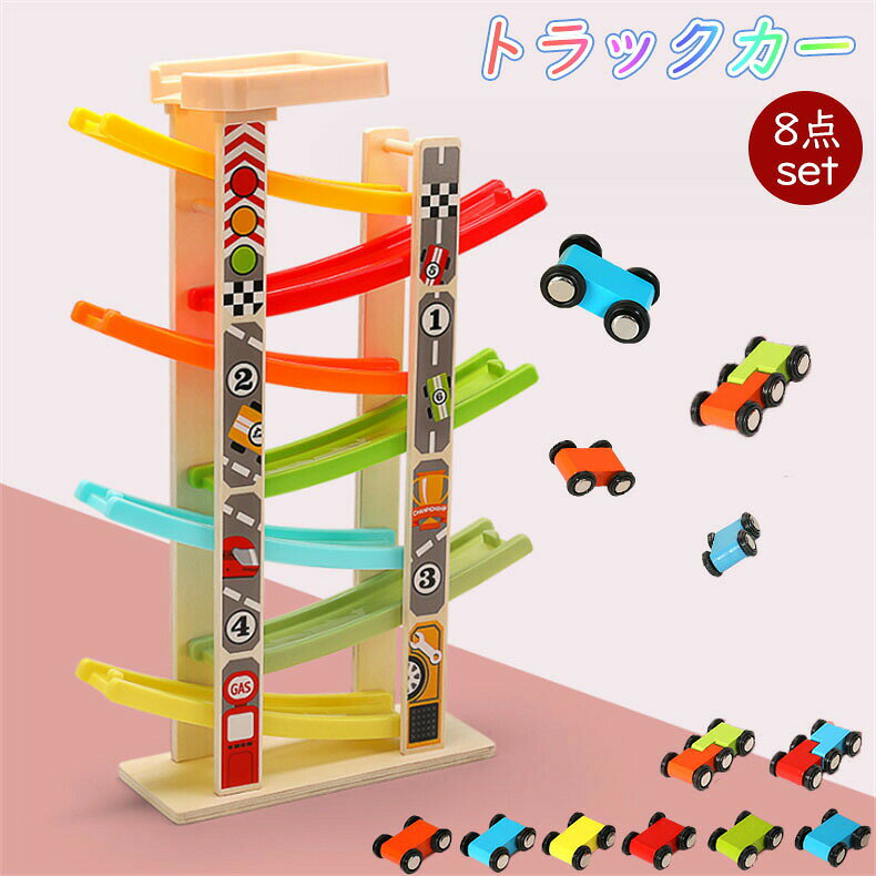木製レールセット おもちゃ トラックカー グライダー 知育玩具 幼児用 家で遊べる 子供向け 入園入学祝い プレゼント