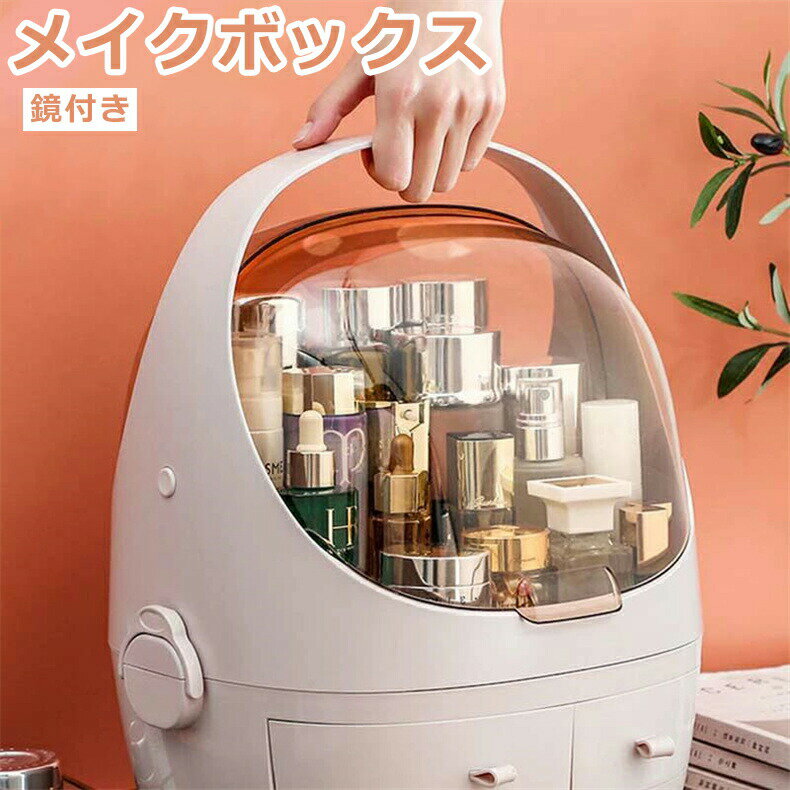 メイクボックス 大容量 鏡付き コスメボックス クリスマスプレゼントプロ用 持ち運...