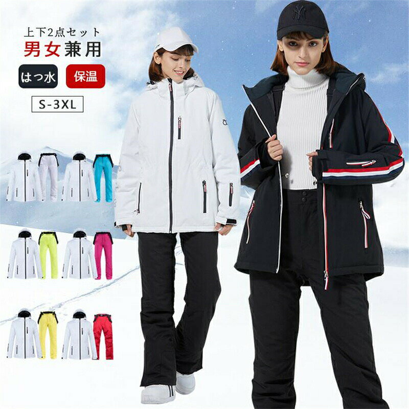 スキーウェア スノーボードウェア 8COLORS 上下セット 男女兼用 おしゃれ 冬 暖かい ゆったり ふわふわ 大きいサイズ
