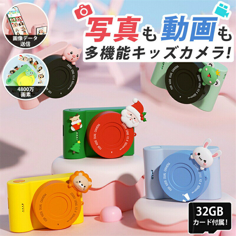 ★画像データ送信★ カメラ 子供 デジタルカメラ 公式「4800万画素1080p録画＆自撮り」32GBカード付 3.0インチ大画面 キッズカメラ トイカメラ 知育玩具 3-7歳 男 女 プレゼント 小学生 子供 誕生日プレゼント クリスマス 人気 おもちゃ かわいい ケース 贈り物