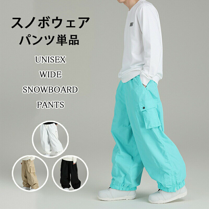 スノボウェア スノーボードウェア パンツ スノボー スキー ウエア 2022-2023 メンズ レディース ジュニ..