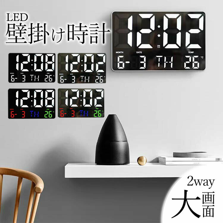 Watches - 壁掛け時計 デジタル LED電子時計 2way 置時計 壁掛け時計 リモコン付 日付 温度表示 光感知機能 時計 USB 大画面 読みやすい 明るさ調整 壁掛け タイマー機能 掛け時計 おしゃれ 北欧風 シンプル 黒 ブラック