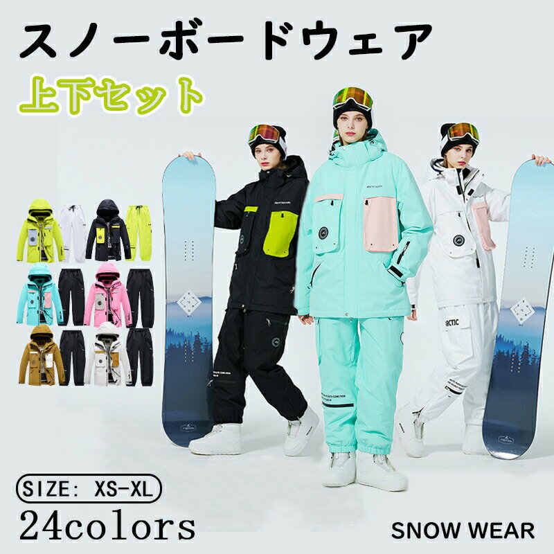 スキーウェア スノーボードウェア スノボウェア 上下セット レディース メンズ ユニセックス スキー ジ..