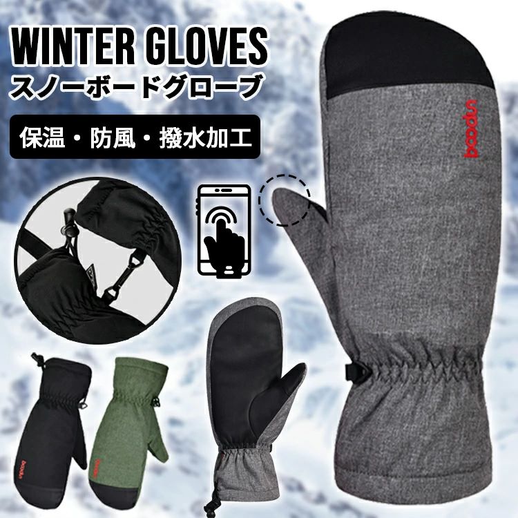 スノーボード スキー 手袋 ミトン スノーグローブ レディース スキーグローブ メンズ スノボグローブ バイクグローブ 暖かい 裏起毛 防水 極暖 スマホ対応 タッチパネル あったか 防寒 保温 撥水 防風 おしゃれ 厚手 滑り止め 男女兼用 黒 グレー