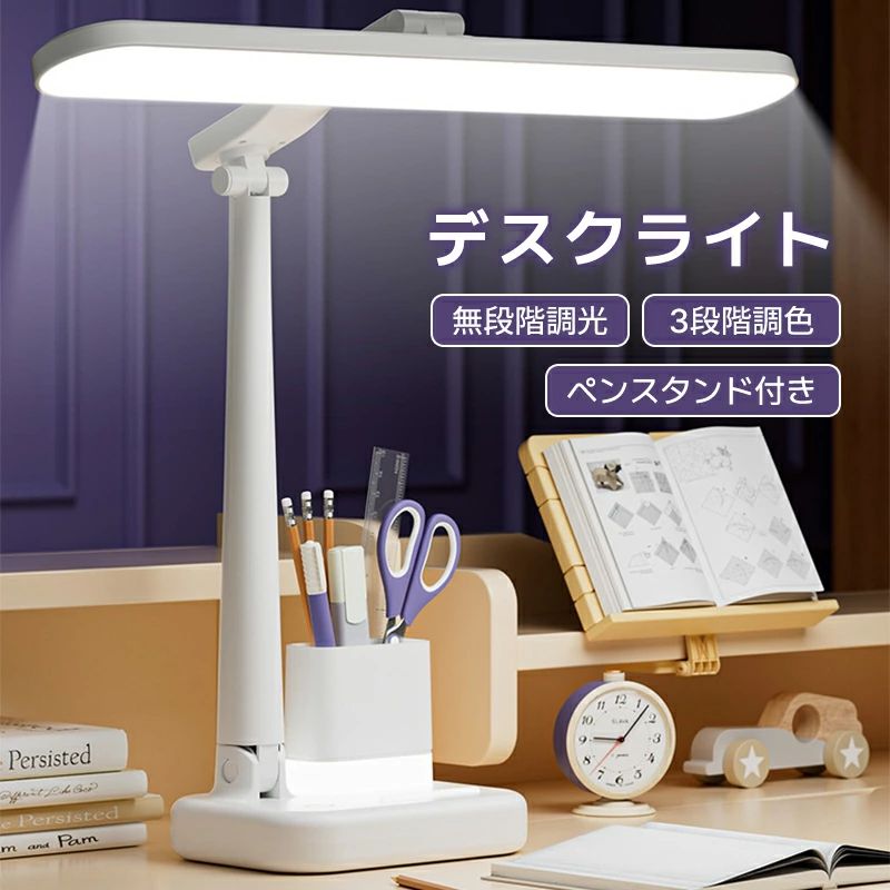 目に優しいLED光源・無段階調光・3段階調色・ペンスタンド付きデスクライト【3段階調色・無段階調光機能】タッチパネルを軽く触って3段階調色、長押しして無段階調光できます。明るさを思うままにします。【ペンスタンド付き・ナイトライト機能搭載】省スペース設計のナイトライト機能搭載のペンスタンド付き、夜間の作業もサポートします。【フリッカーなし・多重影を防ぐ】文字や色を際立てる高い演色性で目の負担を軽減します。青色光をカットと多重影を防ぐ構造で、自然光の環境を作れます。【USB充電式・2400mAhバッテリー】2000mAh大容量バッテリー搭載、超長待機を実現します。目に優しいLED光源・無段階調光・3段階調色・ペンスタンド付きデスクライト【3段階調色・無段階調光機能】タッチパネルを軽く触って3段階調色、長押しして無段階調光できます。明るさを思うままにします。【ペンスタンド付き・ナイトライト機能搭載】省スペース設計のナイトライト機能搭載のペンスタンド付き、夜間の作業もサポートします。【フリッカーなし・多重影を防ぐ】文字や色を際立てる高い演色性で目の負担を軽減します。青色光をカットと多重影を防ぐ構造で、自然光の環境を作れます。【USB充電式・2400mAhバッテリー】2000mAh大容量バッテリー搭載、超長待機を実現します。