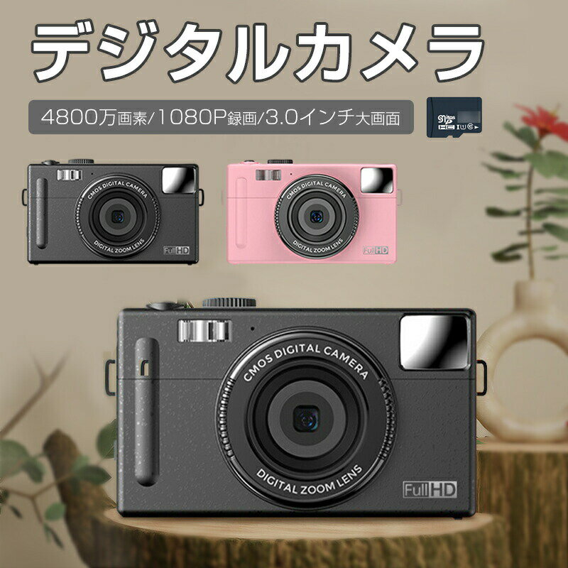 最新型 デジタルカメラ デジカメ 小型 軽量 コンパクト キッズカメラ デジカメ 高画質4800万画素 3.0インチIPS画面 録画 手ぶれ補正 大容量 軽量 演出 入学式 運動会 卒業式 ブラック ピンク