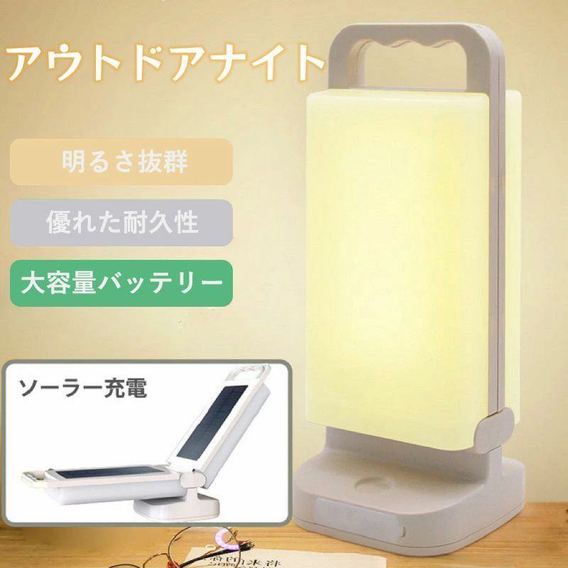 ソーラーランタン LEDランタン USB充電 ソーラーライト 4400mAh 80時間 無段階調光 ハンドル付き IP54 防水防塵 アウトドア 非常時