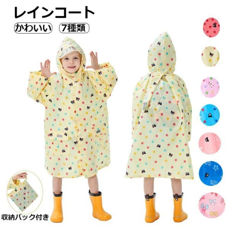 レインコート キッズ ランドセル対応 雨具 レインウェア レインポンチョ レインウェア 収納ポーチ付き 子供 女の子 男の子 車柄 アニマル柄 小学校 入学準備 遠足 幼稚園 入園グッズ 台風 通学 通園 7種類