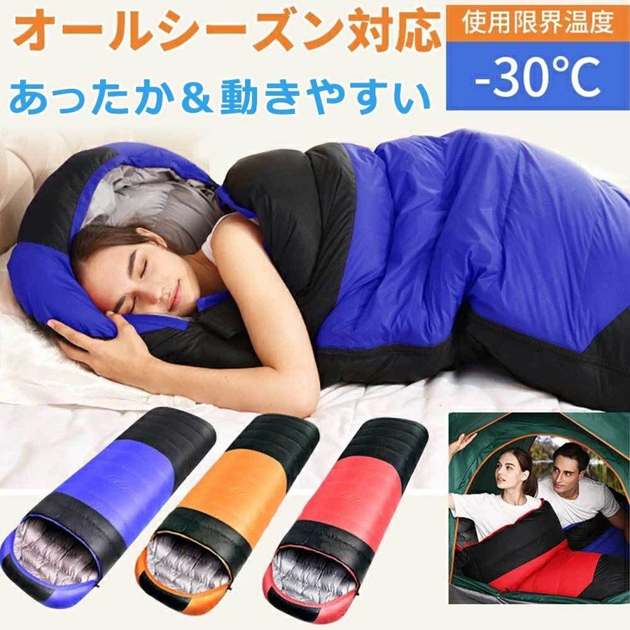 寝袋 冬用 シュラフ 封筒型【最低温度-30度】2.3kg 防水保温 高級ダウン 軽量 コンパクト 丸洗い可能 車中泊 キャンプ 室内 キャンプ、登山、フィッシング 防災用 収納ケース付 三色選択 levstmak-10052441 Sinessy 楽天市場店 パッケージ画像
