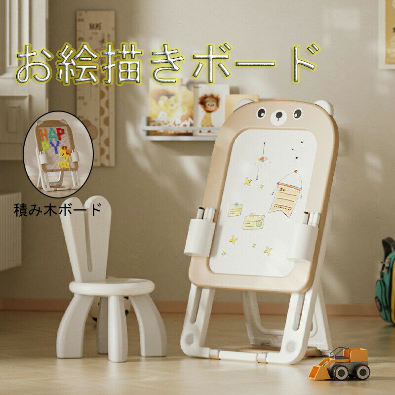 プレゼント お絵かき ボード セット マグネット 積み木 子供 幼児 知育玩具 落書き 伝言板 掲示板 メニューボード ホワイトボード お祝い 誕生日 プレゼント 入園祝い 送料無料