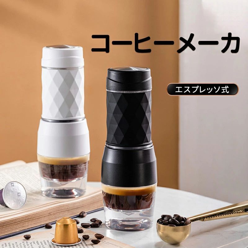 【商品名】 エスプレッソ式コーヒーメーカー【抽出方式】 エスプレッソ式【重さ】 0.81KG【カラー】 ホワイト ブラック【気圧】 13~18bar【寸法】 12.7x7.6cm【コーヒーカップ容量】 120ml【プレッシャーバー材質】 ステンレス【ご注意】 1、ご使用頻度に合わせて定期的に給水器を掃除してください。2、目安は週に一度、電源を切ってから洗浄してください。3、水漏れやショットを防ぐため、電源やスイッチは水に濡らさないでください。4、落下、転倒防止のため、本製品を高い場所に置かないでください。【商品名】 エスプレッソ式コーヒーメーカー【抽出方式】 エスプレッソ式【重さ】 0.81KG【カラー】 ホワイト ブラック【気圧】 13~18bar【寸法】 12.7x7.6cm【コーヒーカップ容量】 120ml【プレッシャーバー材質】 ステンレス【ご注意】 1、ご使用頻度に合わせて定期的に給水器を掃除してください。2、目安は週に一度、電源を切ってから洗浄してください。3、水漏れやショットを防ぐため、電源やスイッチは水に濡らさないでください。4、落下、転倒防止のため、本製品を高い場所に置かないでください。