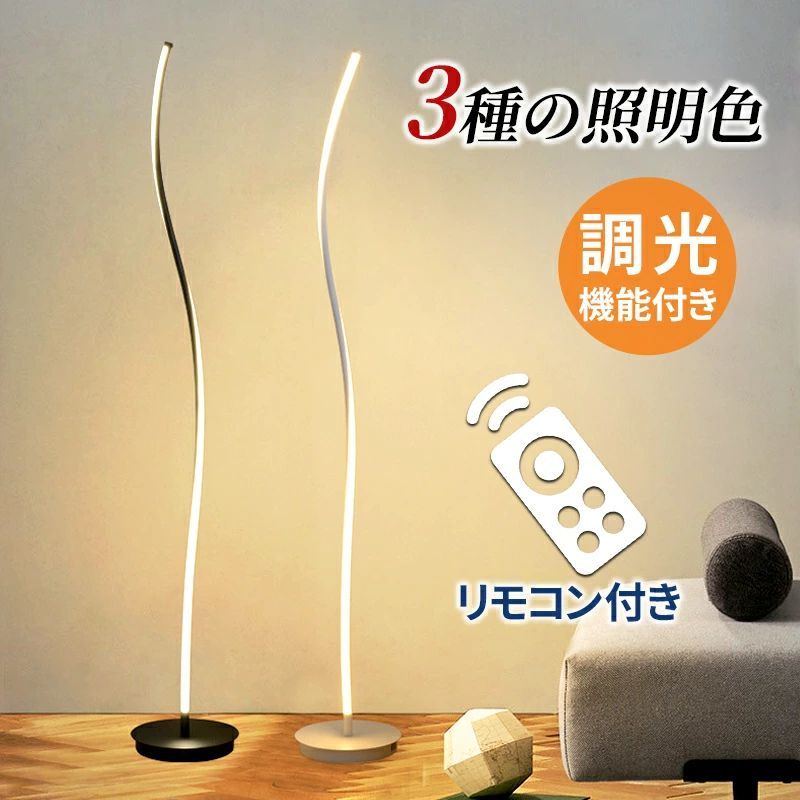 フロアライト スタンドライト リモコン 付き 間接照明 LED 新生活 スムースライト フロアライト 北欧 インテリア 照明器具 寝室 リビング ダイニング ホテルライク 調色 おしゃれ 送料無料