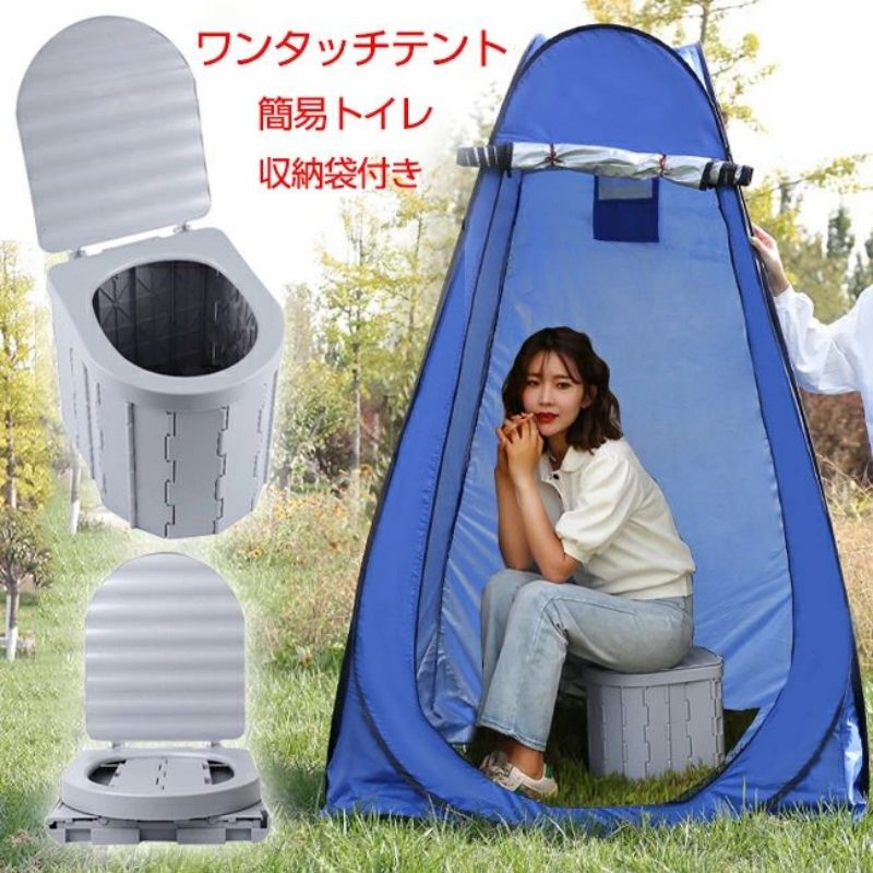 Rakuten - 簡易トイレ テント 防災 非常用 非常時 簡易便所 携帯トイレ 折りたたみ式 蓋付き ポータブルトイレ ポータブル便座 簡易 携帯 排泄処理袋付き 非常用トイレ キャンプ 登山用 アウトドア 防災 災害 防災グッズ 災害用トイレ 車中泊グッズ 介護 便座一体型 持ち運び 組立簡単