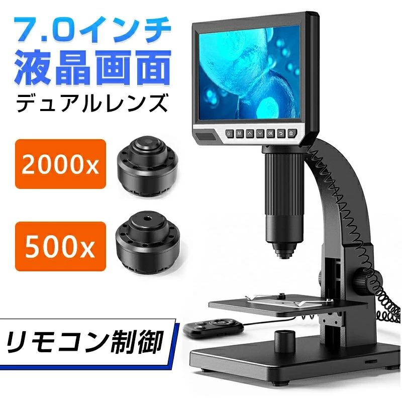 商品のご紹介商品名 ★★顕微鏡 7.0インチ LCDマイクロスコープ顕微鏡 500-2000倍 充電式usb 電子顕微鏡 拡大鏡 内視鏡 マイクロスコープ 2LED pc対応 肌チェック/生物観察/細かい部品チェック実験に商品紹介🌼「7インチ大画面スクリーン搭載顕微鏡」7インチの大型HD LCDスクリーンを搭載し、広視野角を提供します。12メガピクセル、2000x倍率でモノ観察が簡単実現できます。USBと充電式リチウムイオン電池（4時間の作業時間）内蔵、ポータブルで持ち運びやすい、外でも使えます。休みのとき子どもと一緒にピクニックや野外探検などでいろいろ観察できます。🌺【高倍率】光学倍率ズームが2000倍まで拡大できて、肉眼が見えない微小物、毛穴・皮膚の監視・虫歯の確認、標本、昆虫や動物・植物の表面の研究、電子回路、機械などのクローズアップ、基板のチェックに対応できます。🌸「金属製の高さと角度調整できるスタンド付き」伝統的な顕微鏡ではレンズ固定なので、高さが調整できないのため、いろいろな作業をする時は不便です。こちらのデジタルマイクロスコープは高さや角度が自由に調整できます、観察しやすいになります。金属製のスタンドが丈夫で、フォーカスを合わせている時は揺れを最小限に抑え、標本の焦点を正確に保つことができます🌺「11つの調節可能なLEDライト付き」明るさ調節可能なLEDライト内蔵、モノ観察にはひかりがとても影響されます。こちらのデジタルマイクロスコープには優れた明るさが提供できますし、くらい場所でも写真やビデオを撮れます。🌺「画像と動画の保存と出力」こちらのLCDスクリーンデジタル顕微鏡は撮った写真や動画をTFカード（別売り）で保存できます。動画が直接マイクロスコープでリプレイできます。🍀「幅広く使われる」回路基板の検査、QC検査、 時計/時計の修理、繊維工業、子供の教育検査、生物学的観察（細胞には適さない）、医療専門家、科学研究者、昆虫、コイン、宝石類、および切手などに適用します。子供、学生、愛好家、その他のユーザーへの最高の贈り物だと思われています。🍀【丈夫な製品構造】丈夫な金属スタンド構造ではんだ付け、時計や部品の修理などの複雑な工業作業環境に最適で、宝石鑑賞、切手や札の研究、生物観察、自由研究など様々な用途にもお応えします。🍀【安心保証】6ヶ月の安心保証付き、該当商品をお買い上げ頂いた日より6ヶ月の保証期間ございます。万が一、運送途中での破損、本体に汚れなど初期不良の場合、また、ご使用中に故障を発生した場合でも、6ヶ月以内であれば、無償で交換＆修理を承ります。商品仕様色：ブラック保証【ご注意●メーカー保証】※商品の品質には万全を期しておりますが、ご利用の際何かご不明な点がございましたら、ご遠慮なくお問いあわせください。商品のご紹介商品名 ★★顕微鏡 7.0インチ LCDマイクロスコープ顕微鏡 500-2000倍 充電式usb 電子顕微鏡 拡大鏡 内視鏡 マイクロスコープ 2LED pc対応 肌チェック/生物観察/細かい部品チェック実験に商品紹介🌼「7インチ大画面スクリーン搭載顕微鏡」7インチの大型HD LCDスクリーンを搭載し、広視野角を提供します。12メガピクセル、2000x倍率でモノ観察が簡単実現できます。USBと充電式リチウムイオン電池（4時間の作業時間）内蔵、ポータブルで持ち運びやすい、外でも使えます。休みのとき子どもと一緒にピクニックや野外探検などでいろいろ観察できます。🌺【高倍率】光学倍率ズームが2000倍まで拡大できて、肉眼が見えない微小物、毛穴・皮膚の監視・虫歯の確認、標本、昆虫や動物・植物の表面の研究、電子回路、機械などのクローズアップ、基板のチェックに対応できます。🌸「金属製の高さと角度調整できるスタンド付き」伝統的な顕微鏡ではレンズ固定なので、高さが調整できないのため、いろいろな作業をする時は不便です。こちらのデジタルマイクロスコープは高さや角度が自由に調整できます、観察しやすいになります。金属製のスタンドが丈夫で、フォーカスを合わせている時は揺れを最小限に抑え、標本の焦点を正確に保つことができます🌺「11つの調節可能なLEDライト付き」明るさ調節可能なLEDライト内蔵、モノ観察にはひかりがとても影響されます。こちらのデジタルマイクロスコープには優れた明るさが提供できますし、くらい場所でも写真やビデオを撮れます。🌺「画像と動画の保存と出力」こちらのLCDスクリーンデジタル顕微鏡は撮った写真や動画をTFカード（別売り）で保存できます。動画が直接マイクロスコープでリプレイできます。🍀「幅広く使われる」回路基板の検査、QC検査、 時計/時計の修理、繊維工業、子供の教育検査、生物学的観察（細胞には適さない）、医療専門家、科学研究者、昆虫、コイン、宝石類、および切手などに適用します。子供、学生、愛好家、その他のユーザーへの最高の贈り物だと思われています。🍀【丈夫な製品構造】丈夫な金属スタンド構造ではんだ付け、時計や部品の修理などの複雑な工業作業環境に最適で、宝石鑑賞、切手や札の研究、生物観察、自由研究など様々な用途にもお応えします。🍀【安心保証】6ヶ月の安心保証付き、該当商品をお買い上げ頂いた日より6ヶ月の保証期間ございます。万が一、運送途中での破損、本体に汚れなど初期不良の場合、また、ご使用中に故障を発生した場合でも、6ヶ月以内であれば、無償で交換＆修理を承ります。商品仕様色：ブラック保証【ご注意●メーカー保証】※商品の品質には万全を期しておりますが、ご利用の際何かご不明な点がございましたら、ご遠慮なくお問いあわせください。