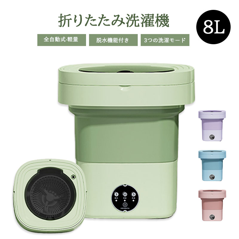 ミニ洗濯機 折り畳み 洗濯機 電動 軽量 ポータブル洗濯機 一人暮らし 収納 小型洗濯機 全自動式 洗浄 ..