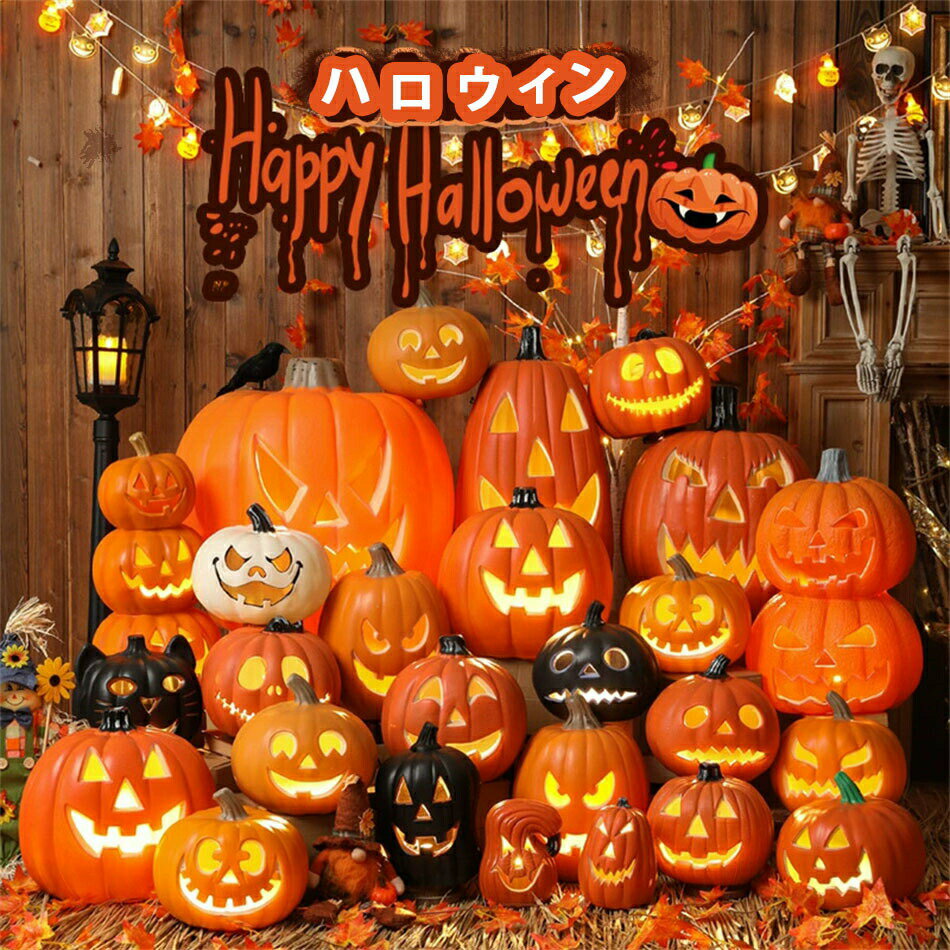 ハロウィン 18タイプ ハロウィン 飾り ハロウィン 置物 かぼちゃモチーフ ハロウィンパンプキンライトランタン LEDライト 飾り付け イルミネーション ランプ 乾電池 お化け 防災グッズ 人気 オブジェ 玄関 室内 子供 屋外 学校 イベントHalloween 装飾 お化け コスプレ