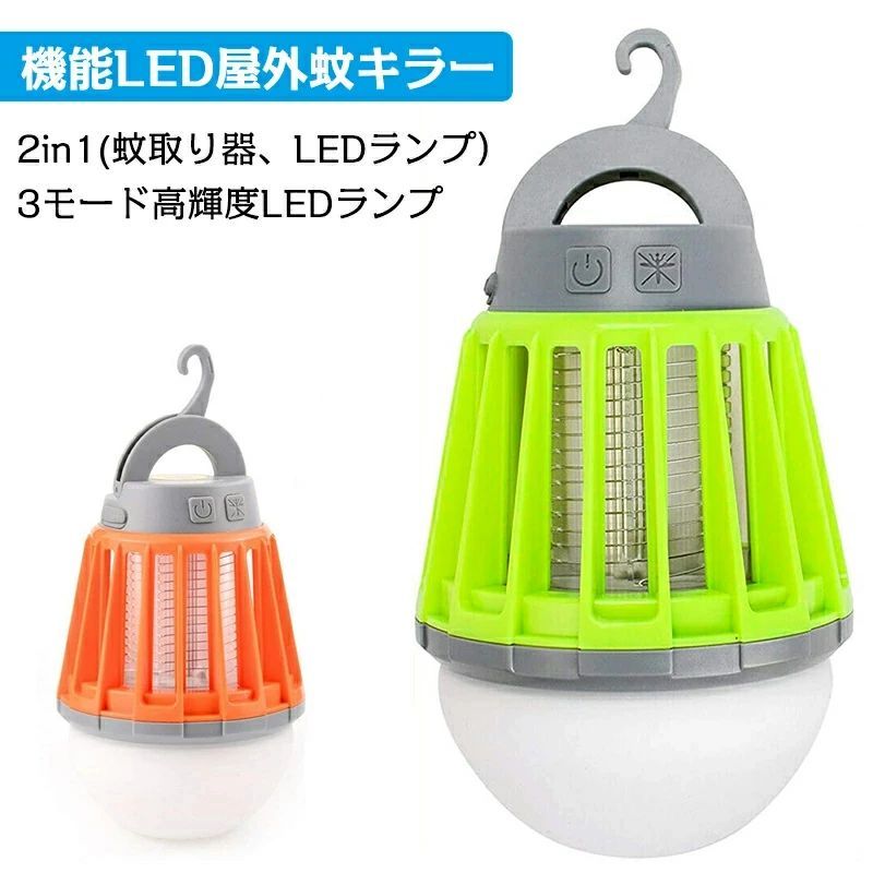ポイントバック多機能殺虫器 電撃殺虫器 ランタン 捕虫器 殺虫灯 蚊キラーランプ 紫外線誘引式 安全無毒無臭 蚊取りと照明両用 3モード 高輝度LEDランプ USB充電式 IPX6防水機能 静音 軽量 フック付き 携帯便利 屋外/キャンプ/台所/寝室/居間/オフィスなどに適用 アウトドア