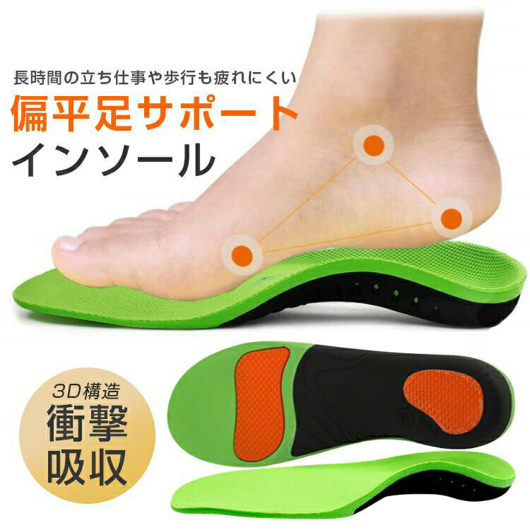 「2点購入で10%OFF」インソール 扁平足 アーチサポーター 3D立体型 中敷きクッション 衝撃吸収 アーチ型 偏平足 インソール スポーツ 防臭 サイズ調整可 男女兼用 疲れにくい 立ち仕事 姿勢改善 姿勢 ウォーキング 消臭 疲労軽減 ケガ予防 野球 サッカー スポーツ全般