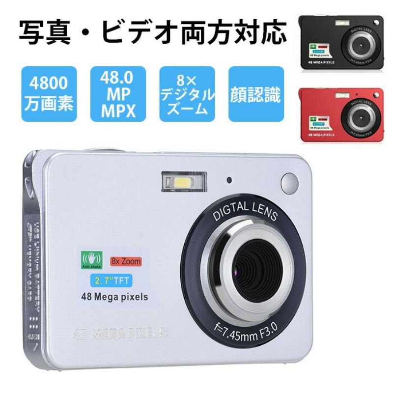 4800万画素数 初心者向け デジカメ デジタルカメラ コンパクトカメラ ポケットカメラ 8倍デジタルズーム 2.7インチ充電式 誕生日プレゼント 高画質【カードリーダー付き 32 Gメモリカード付属