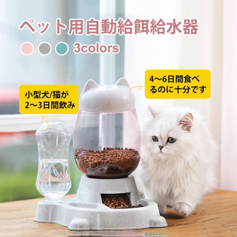 ペット用 自動給餌器 自動餌やり器 猫 中小型犬用 ペット自動餌やり機 給水器 給餌 給水 えさ 餌 自動 犬 猫 2.2L容量 簡単設置 自動補給 旅行 外出