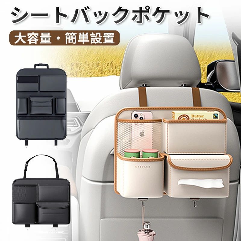 商品名：車用多機能シートバックポケットサイズ：Sサイズ：約35*28*7.5cm Mサイズ：約62*44cm素材：レザーカラー：ブラック、ホワイト大容量スマホ、傘、水筒などをまとめて収納出来ます。空間利用率をアップし、後部席を綺麗になるコツです!テッシュボックスティッシュを入れることができます。詰まりことがなく取り出しやすいです。汎用性運転席や助手席の後ろに設置することができて、ほとんどの車に適しています。取り付け簡単バックルで本体をヘッドレストにかけるだけ！環境にやさしい四層構造表面はPVDレザーので、汚れたら拭くだけできれいになります。◆注意事項◆◆モニターにより色の見え方が実際の商品と多少異なることがございます。あらかじめご了承くださいませ。◆商品生地、色合い、装飾部品の色やデザインなど、生産時期によって、差異が生じます。そのため、同じ商品を複数点ご購入の場合、場合によって色、コサー ジュのデザイン等差異がでる場合がございます。ご了承ください。商品名：車用多機能シートバックポケットサイズ：Sサイズ：約35*28*7.5cm Mサイズ：約62*44cm素材：レザーカラー：ブラック、ホワイト大容量スマホ、傘、水筒などをまとめて収納出来ます。空間利用率をアップし、後部席を綺麗になるコツです!テッシュボックスティッシュを入れることができます。詰まりことがなく取り出しやすいです。汎用性運転席や助手席の後ろに設置することができて、ほとんどの車に適しています。取り付け簡単バックルで本体をヘッドレストにかけるだけ！環境にやさしい四層構造表面はPVDレザーので、汚れたら拭くだけできれいになります。◆注意事項◆◆モニターにより色の見え方が実際の商品と多少異なることがございます。あらかじめご了承くださいませ。◆商品生地、色合い、装飾部品の色やデザインなど、生産時期によって、差異が生じます。そのため、同じ商品を複数点ご購入の場合、場合によって色、コサー ジュのデザイン等差異がでる場合がございます。ご了承ください。