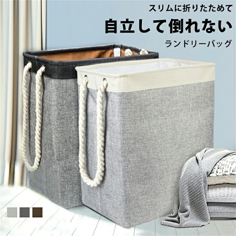 ランドリーバッグ ランドリーバスケット 収納 ケース おしゃれ 大容量 60L ランドリーバッグ 折りたたみ ボックス 持ち運び バック 洗濯 かご 洗濯物 カゴ ぬいぐるみ おもちゃ入れ 洗濯物入れ 脱衣 モノトーン 角型 四角 スクエア スリム持ち手